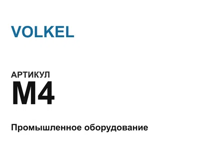 M4 VOLKEL