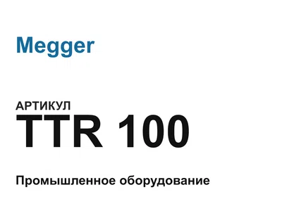 TTR100 Megger