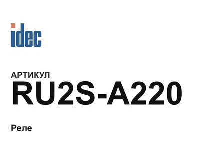 RU2SA220 IDEC