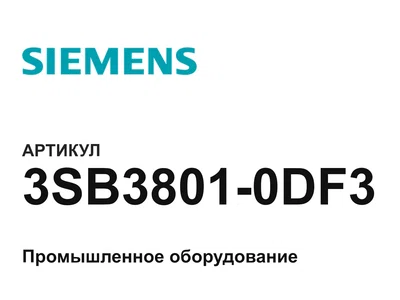 3SB38010DF3 Siemens