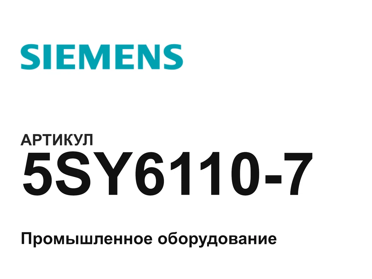 5SY61107 Siemens