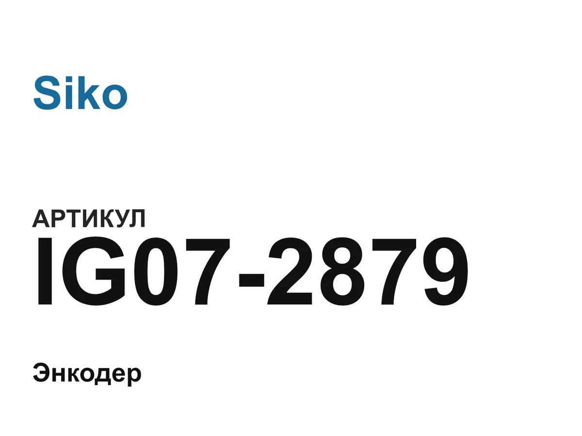 IG072879 Siko