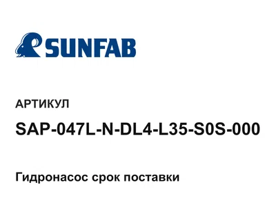 SAP047LNDL4L35S0S000 Sunfab
