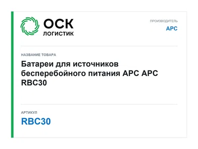 RBC30 APC