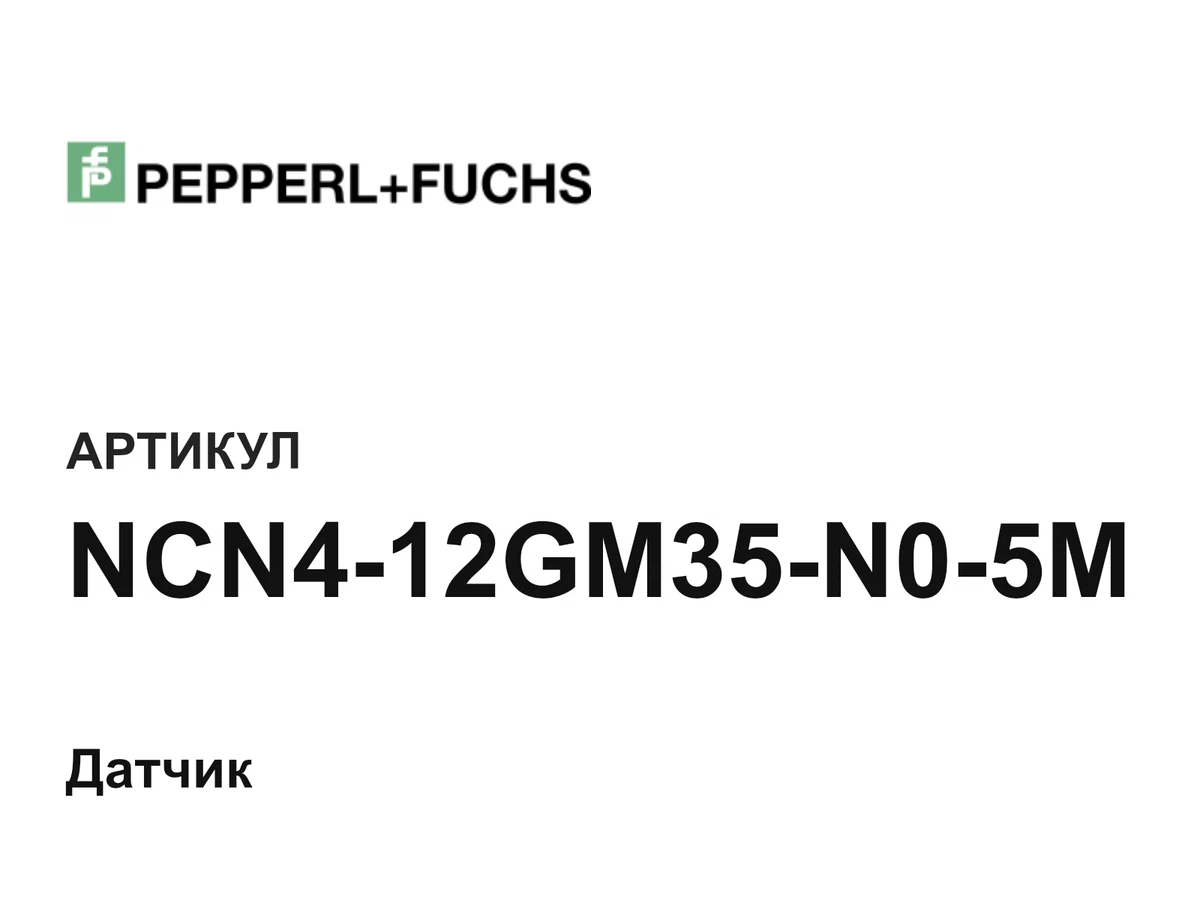 NCN412GM35N05M Pepperl+Fuchs