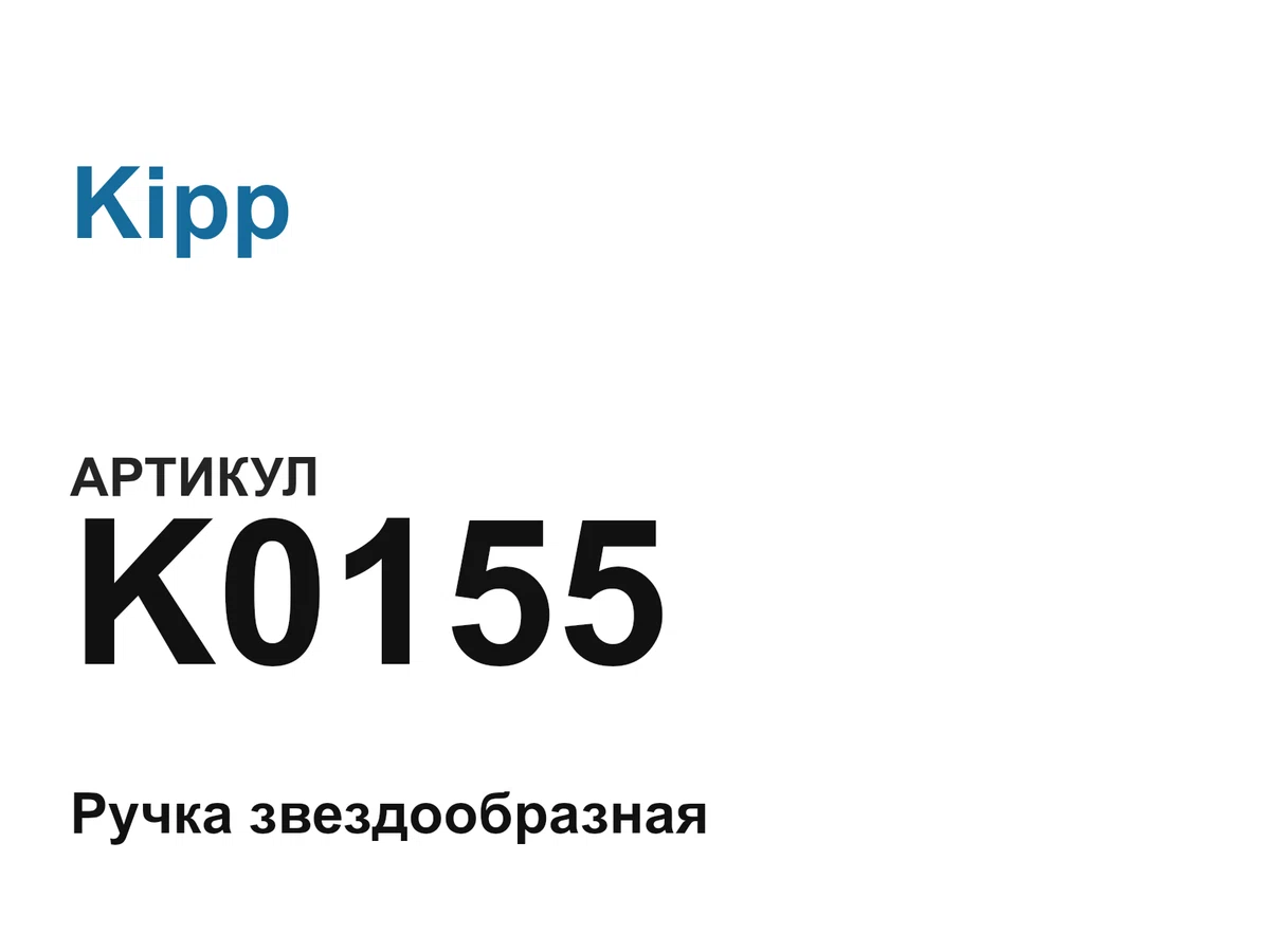K0155 Kipp
