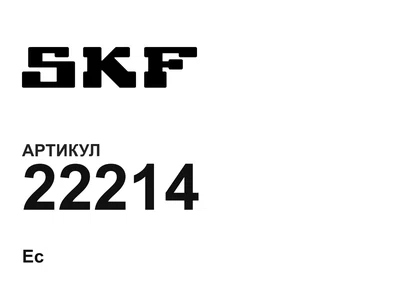 22214 SKF