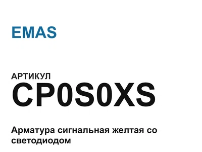 CP0S0XS EMAS