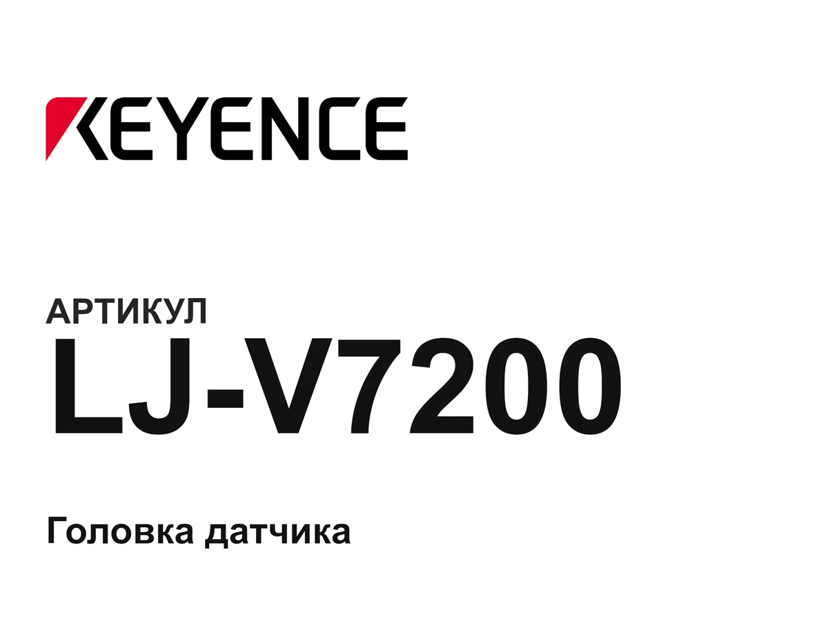 LJV7200 Keyence