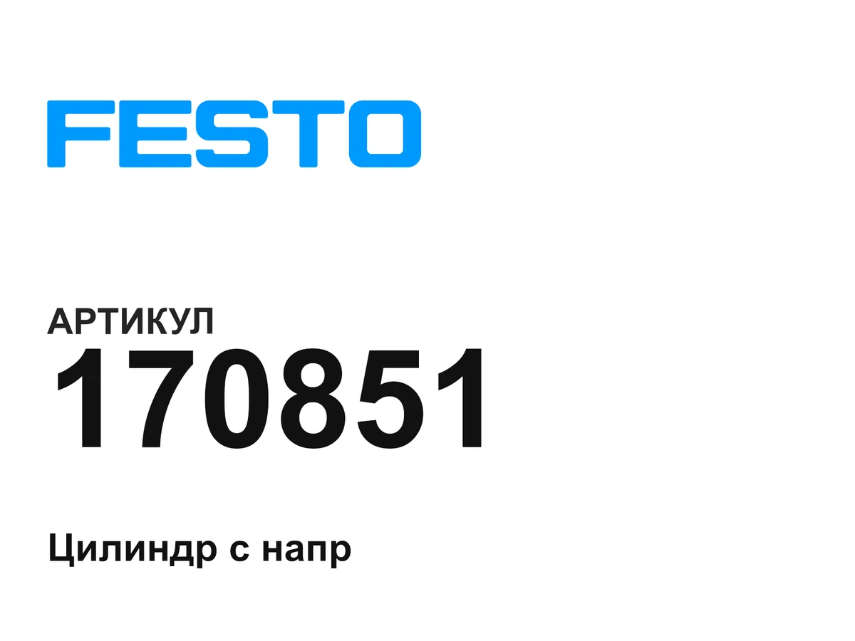170851 FESTO
