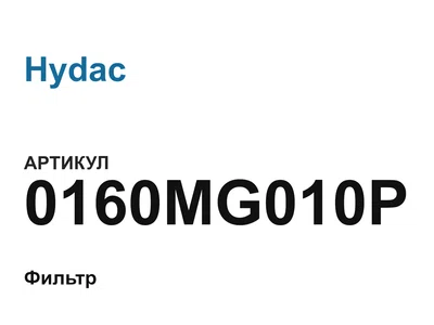 0160MG010P Hydac