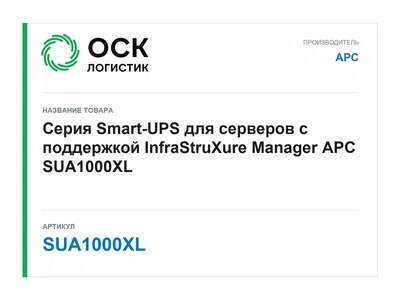SUA1000XL APC