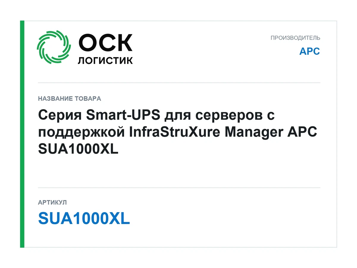 SUA1000XL APC