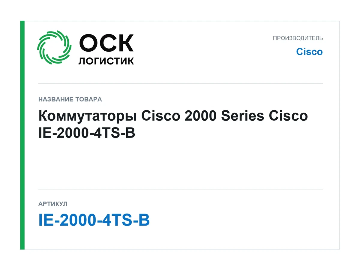 IE-2000-4TS-B Cisco Коммутаторы Cisco 2000 Series