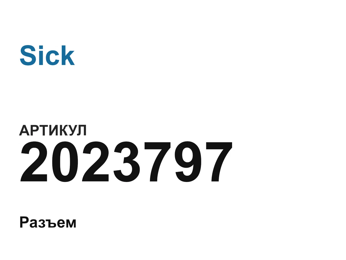 2023797 Sick