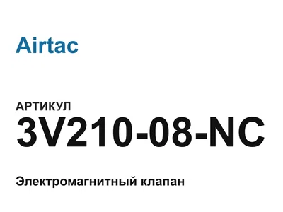 3V21008NC Airtac