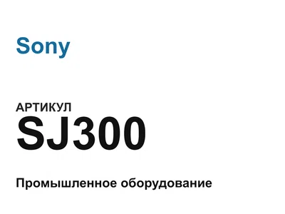 SJ300 Sony