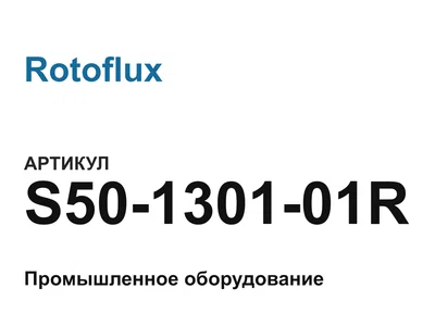 S50130101R Rotoflux