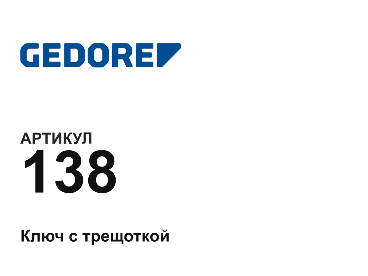 138 GEDORE