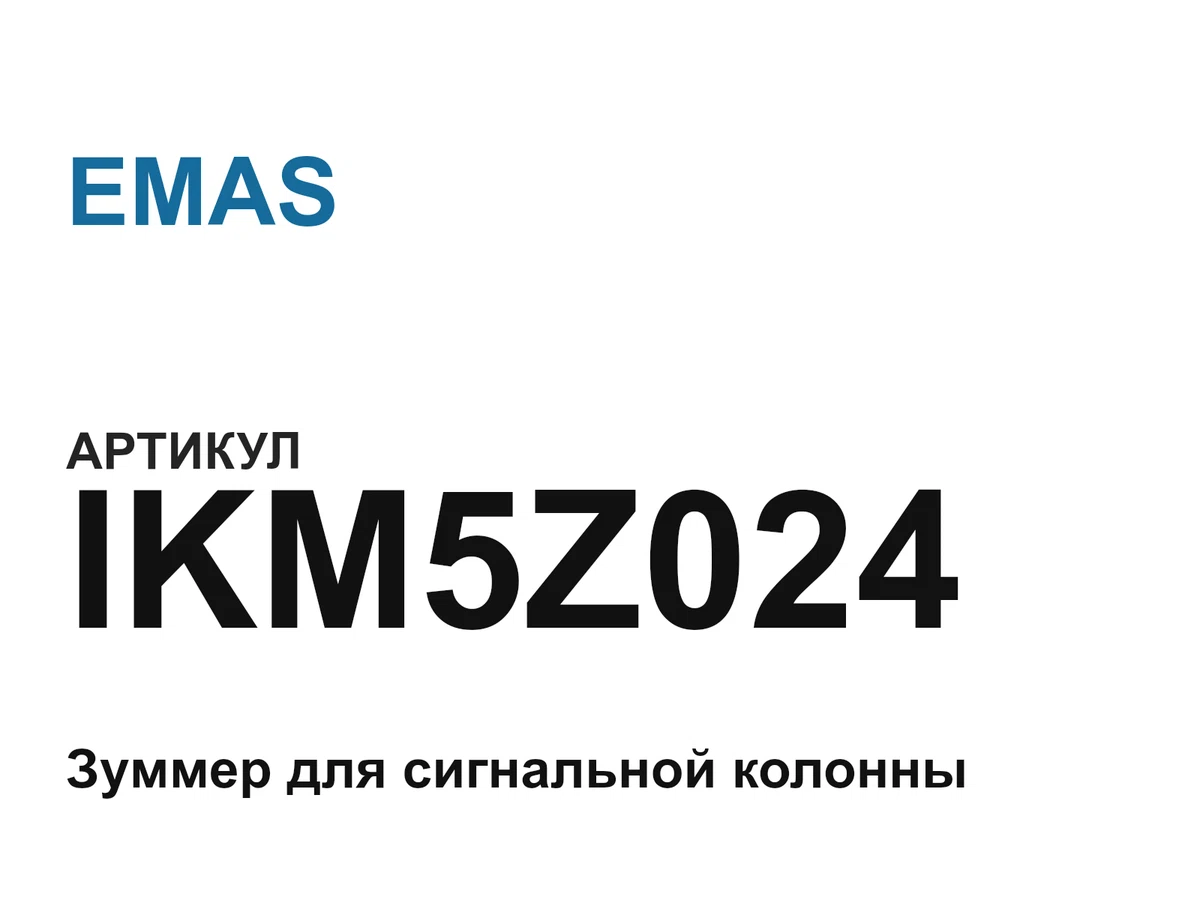 IKM5Z024 EMAS
