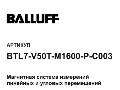 BTL7V50TM1600PC003 BALLUFF