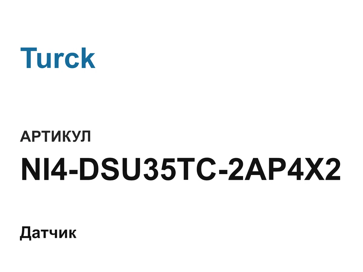 NI4DSU35TC2AP4X2 Turck