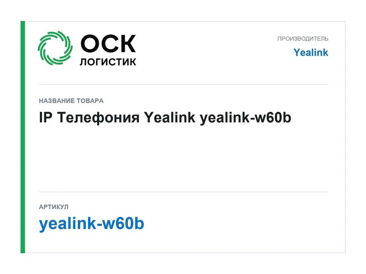 yealink-w60b Yealink IP Телефония