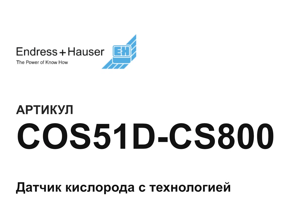 COS51DCS800 Endress+Hauser