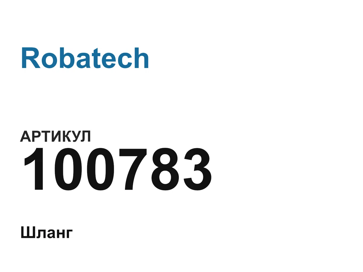 100783 Robatech