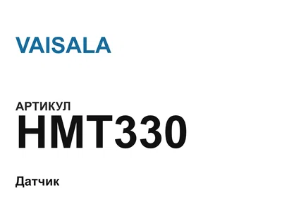 HMT330 VAISALA