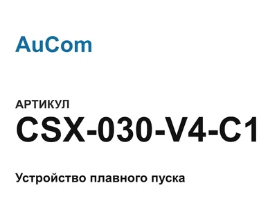CSX030V4C1 AuCom