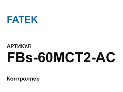 FBs60MCT2AC FATEK