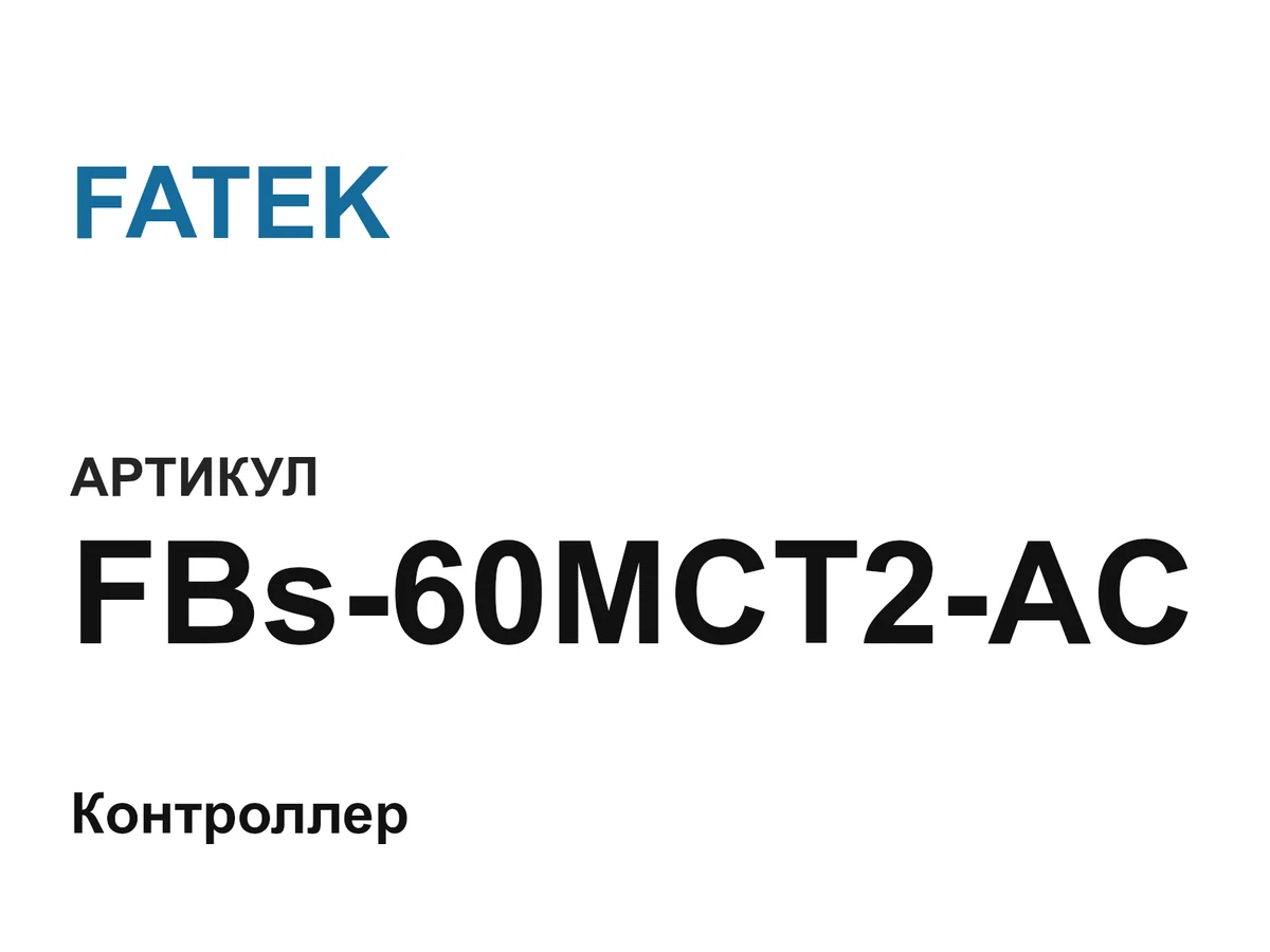 FBs60MCT2AC FATEK