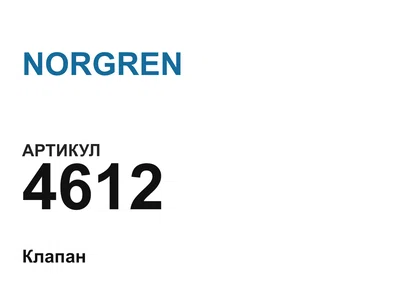 4612 NORGREN