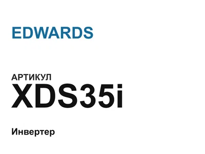 XDS35i EDWARDS