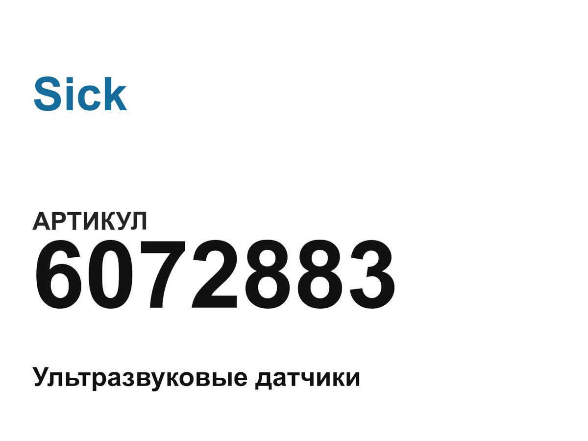 6072883 Sick