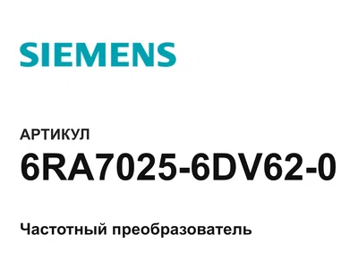 6RA70256DV620 Siemens