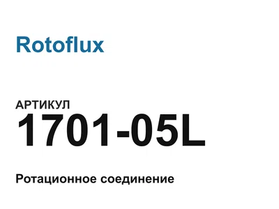 170105L Rotoflux