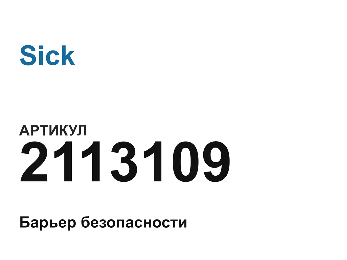 2113109 Sick