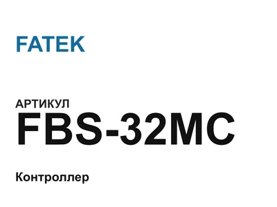 FBS32MC FATEK