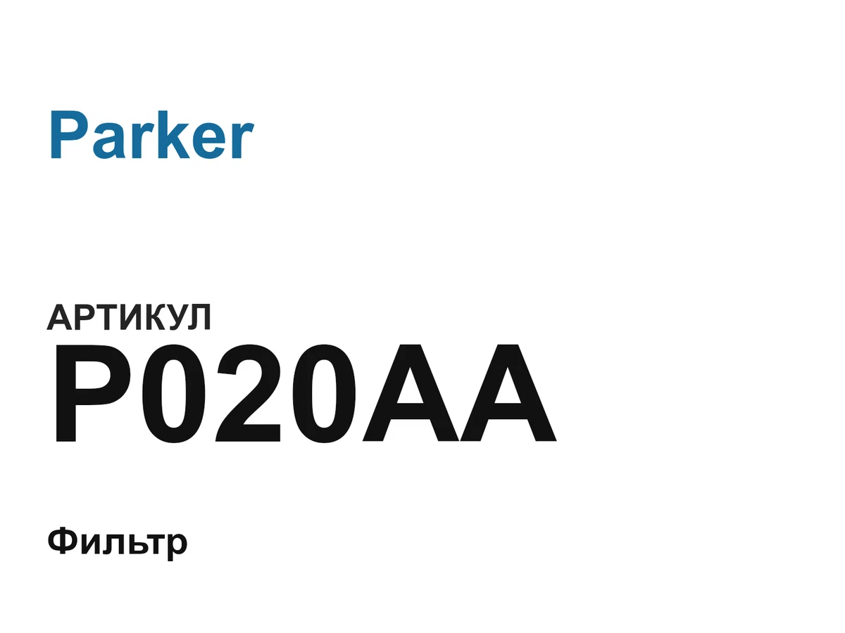 P020AA Parker