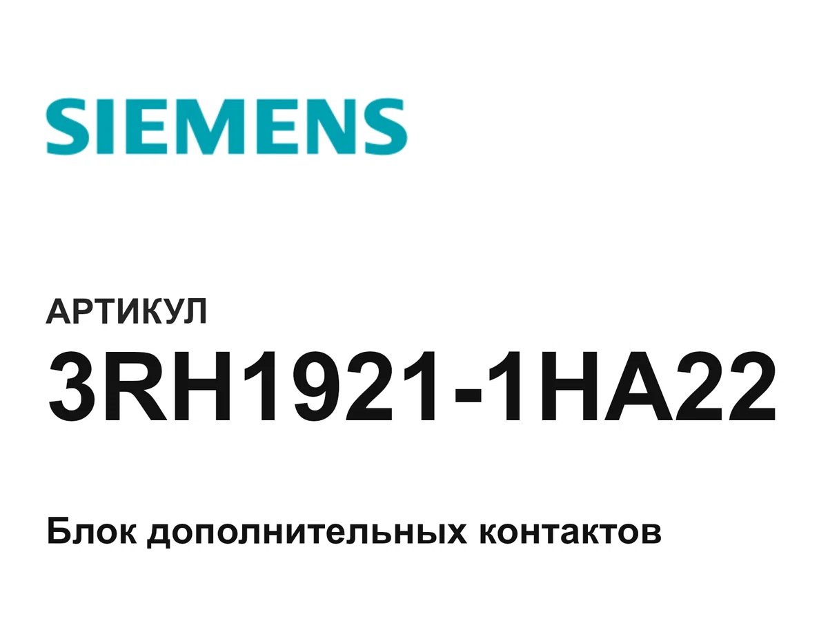 3RH19211HA22 Siemens