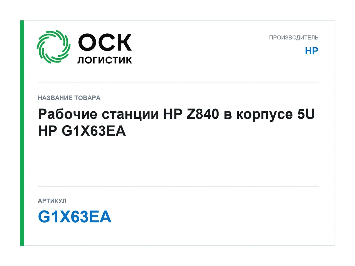 G1X63EA HP Рабочие станции HP Z840 в корпусе 5U