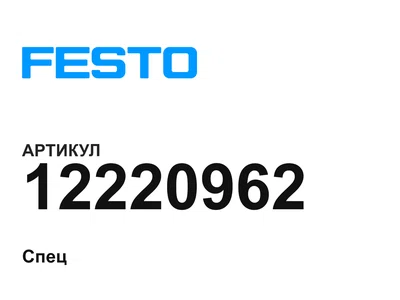 12220962 FESTO