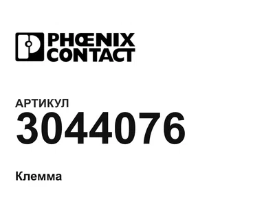 3044076 Phoenix Contact