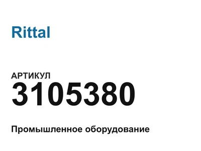 3105380 Rittal
