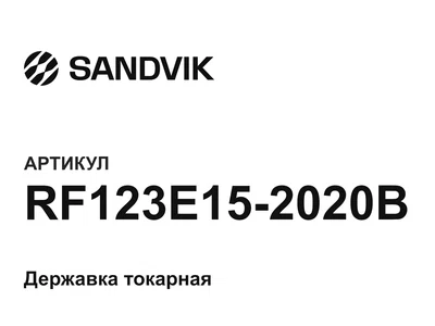 RF123E152020B sandvik