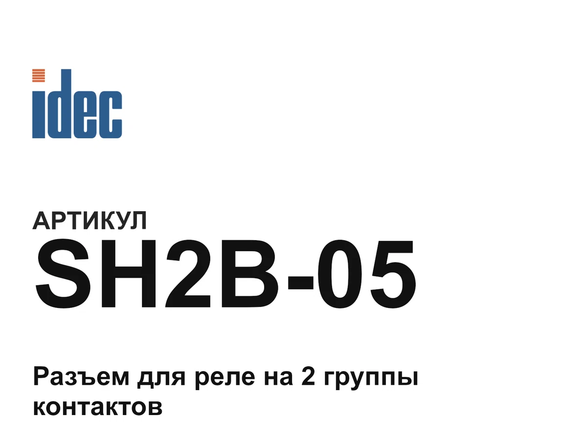 SH2B05 IDEC