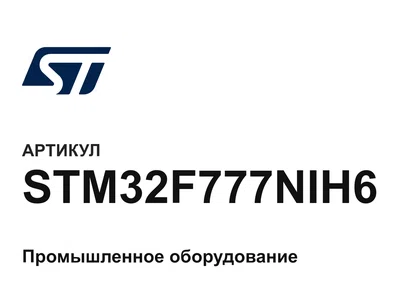 STM32F777NIH6 STMicroelectronics