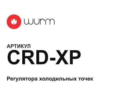 CRDXP WURM
